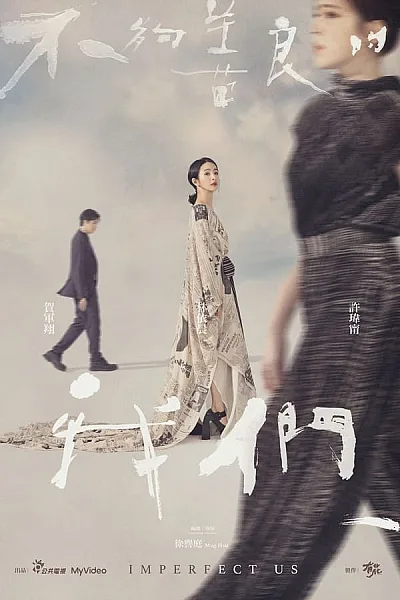 Chúng Ta Không Đủ Lương Thiện - Imperfect Us