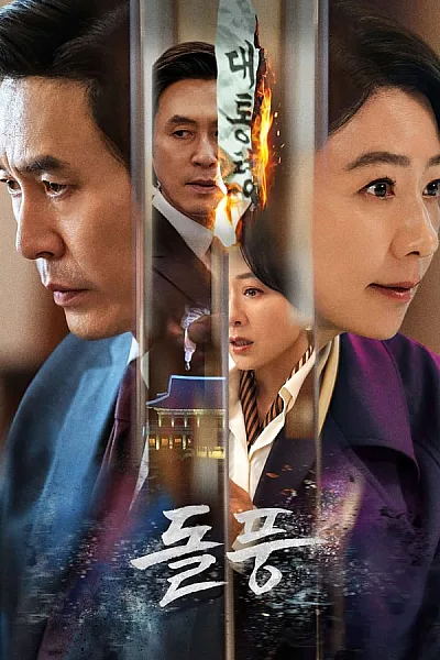 Cơn Lốc - The Whirlwind
