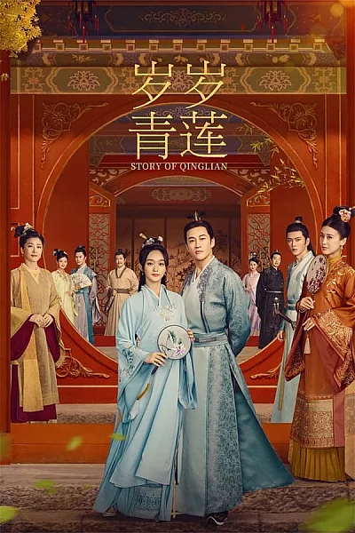 Tuế Tuế Thanh Liên - Blooming Days