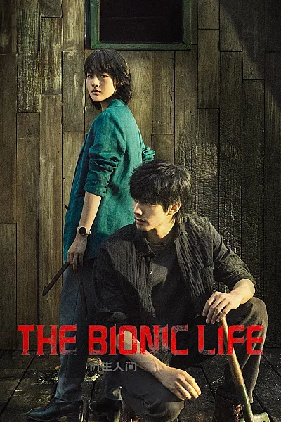 Thế Giới Phỏng Sinh - The Bionic Life