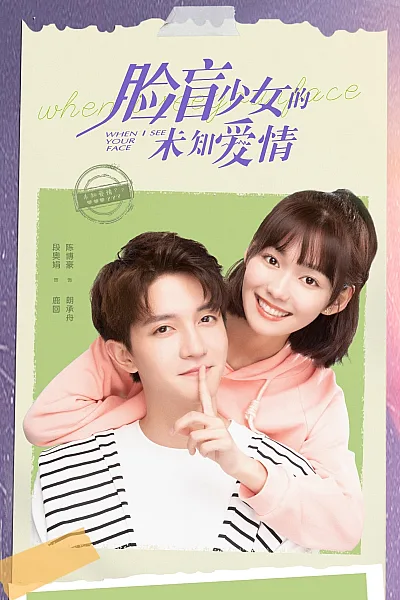 Tình Yêu Không Tên - When I See Your Face