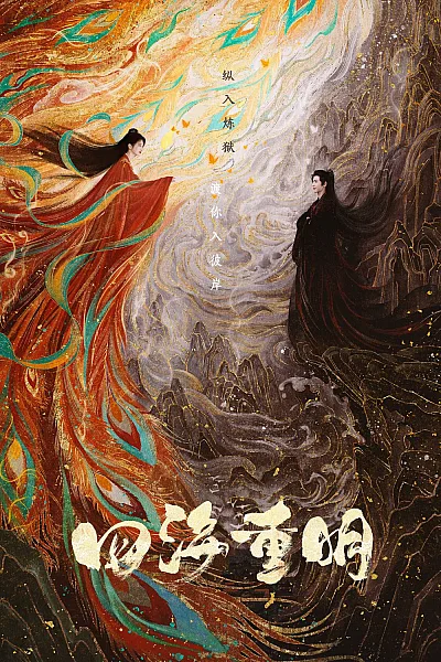 Tứ Hải Trọng Minh - Loves Rebellion