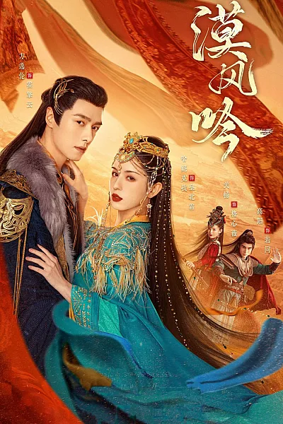 Mạc Phong Ngâm - Love In The Desert