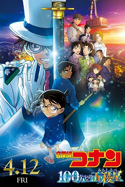 Thám Tử Lừng Danh Conan Ngôi Sao 5 Cánh 1 Triệu Đô - Detective Conan Movie 27 The Million Dollar Pentagram