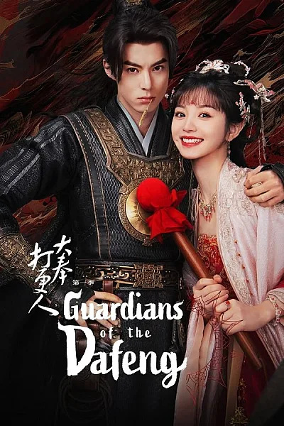 Đại Phụng Đả Canh Nhân - Guardians Of The Dafeng