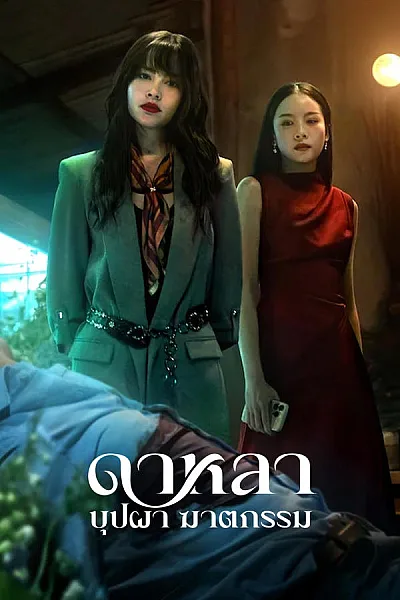 Vụ Án Mạng Và Những Bông Hoa - Dalah Death And The Flowers