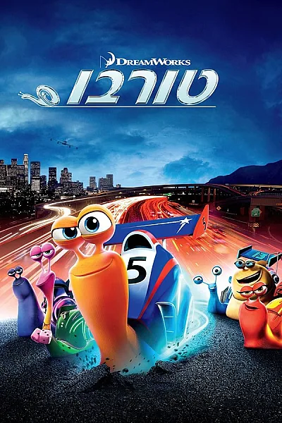 Tay Đua Siêu Tốc - Turbo