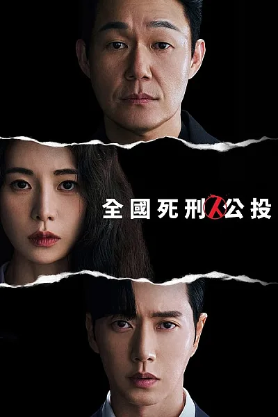 Lá Phiếu Tử Hình - The Killing Vote