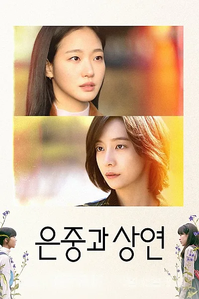 Eun Jung Và Sang Yeon - You And Everything Else 2025
