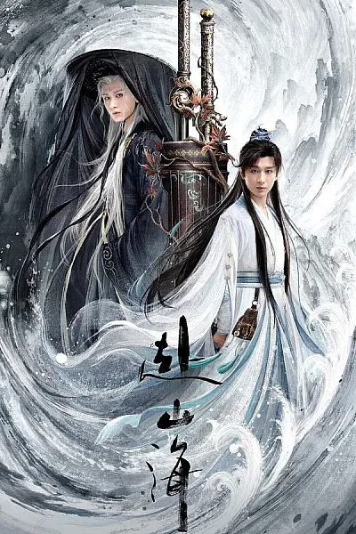 Phó Sơn Hải - The Journey Of Legend 2025