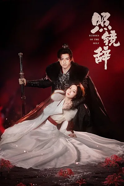 Khúc Từ Biệt Trước Gương - Echoes Of The Self 2025