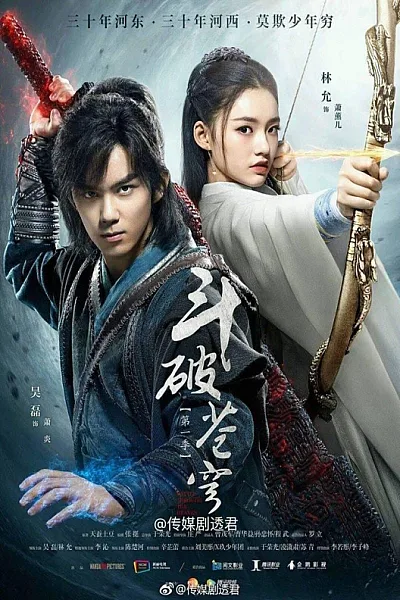 Đấu Phá Thương Khung - Fights Break Sphere