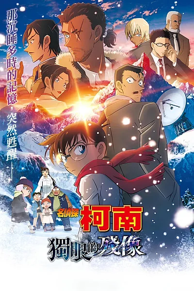 Thám Tử Lừng Danh Conan 28 Dư Ảnh Của Độc Nhãn - Detective Conan One Eyed Flashback 2025