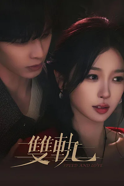 Song Quỹ - Speed And Love 2025