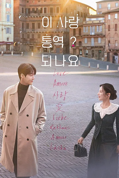 Tiếng Yêu Này Anh Dịch Được Không - Can This Love Be Translated 2026