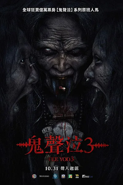 Tee Yod Quỷ Ăn Tạng Phần 3 - Death Whisperer 3 2025