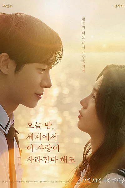 Đêm Nay Dẫu Tình Yêu Này Biến Mất Khỏi Thế Gian - Even If This Love Disappears Tonight 2025