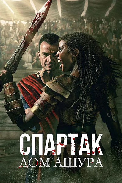 Spartacus Gia Tộc Ashur - Spartacus House Of Ashur 2025