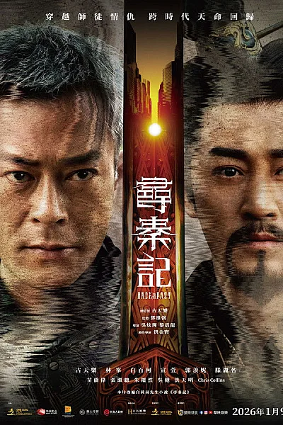 Tầm Tần Ký - Back To The Past 2025