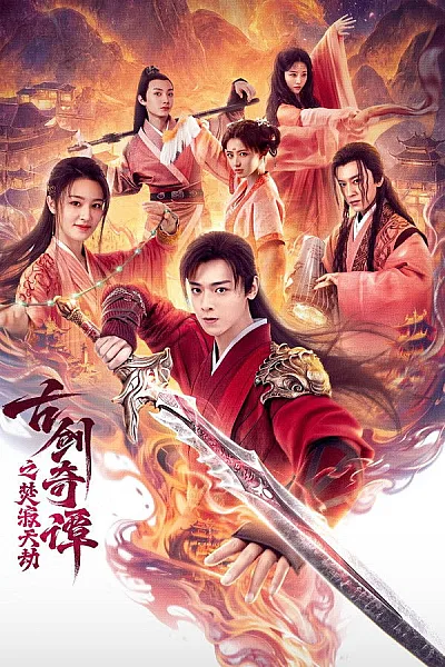 Cổ Kiếm Kỳ Đàm Phần Tịch Thiên Kiếp 2026 - Swords Of Legends 2026