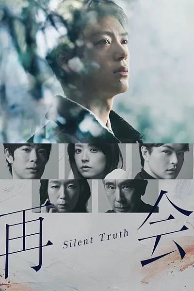 Đoàn Tụ Sự Thầm Thật Lặng 2026 - Silent Truth 2026