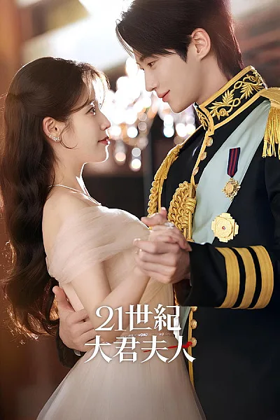 Phu Nhân Đại Quân Thế Kỷ 21 2026 - Perfect Crown 2026