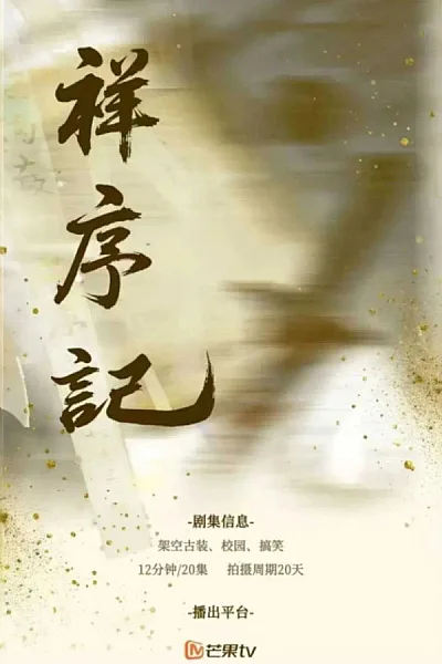 Tường Tự Ký 2026 - Xiang Xu Ji 2026