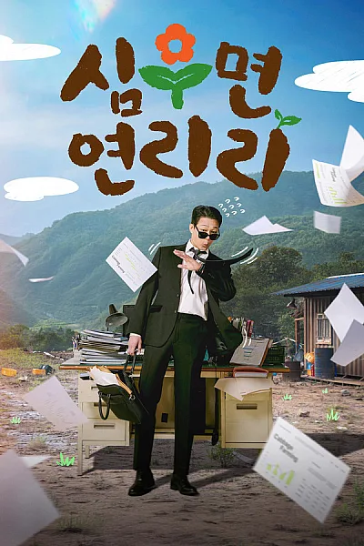 Đời Cải Thảo 2026 - Cabbage Your Life 2026