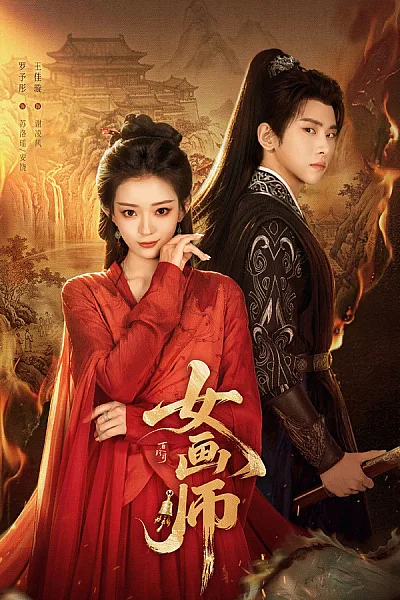 Nữ Họa Sư 2026 - The Lady Painter 2026