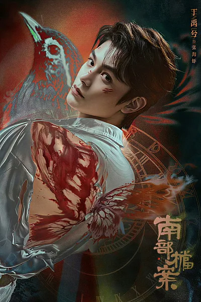 Hồ Sơ Nam Bộ 2026 - Archives The Nanyang Mystery 2026