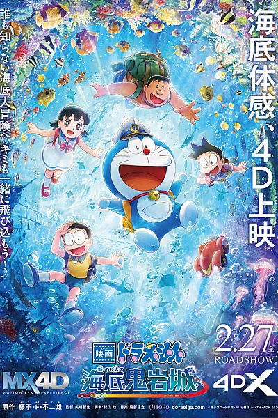 Doraemon Nobita Và Lâu Đài Dưới Đáy Biển 2026 - Doraemon Nobita And The Castle Of The Undersea Devil 2026