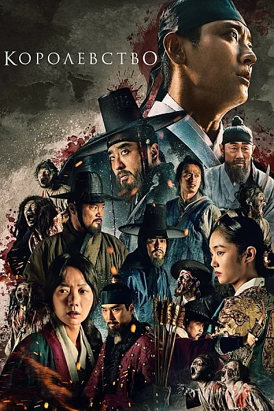 Vương Triều Xác Sống - Kingdom