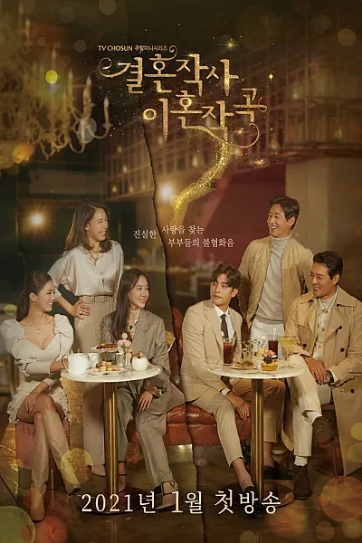 Yêu Kết Hôn và Ly Dị - Love (ft. Marriage and Divorce)