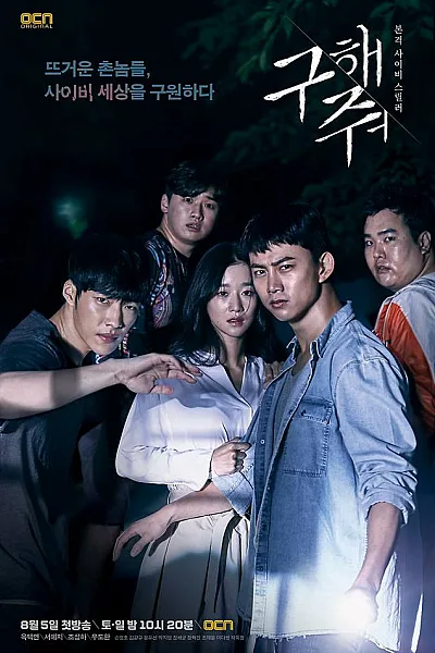 Lời Cầu Cứu - Save Me