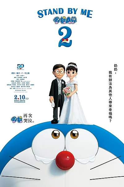 Đôi Bạn Thân 2