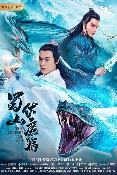 Thục Sơn Hàng Ma Truyện