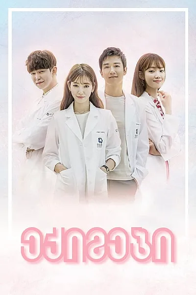 Chuyện Tình Bác Sĩ - Doctors