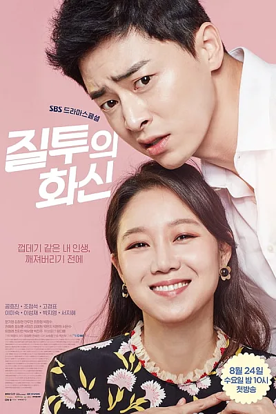 Muôn Kiểu Ghen Tuông - Jealousy Incarnate