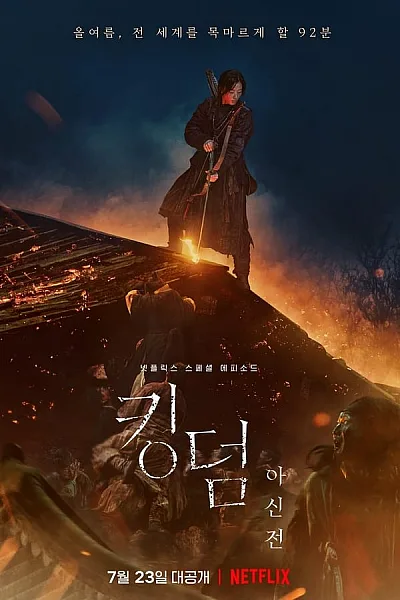Vương Triều Xác Sống Ashin Phương Bắc - Kingdom Ashin of the North