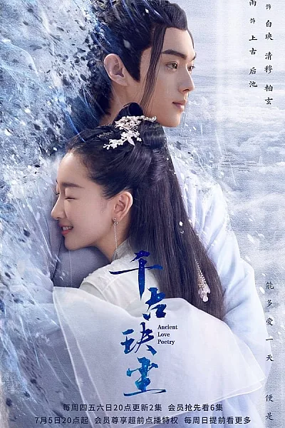 Thiên Cổ Quyết Trần - Ancient Love Poetry