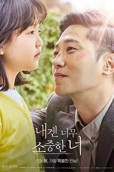 Thiên Thần Đáng Yêu Của Tôi - My Lovely Angel