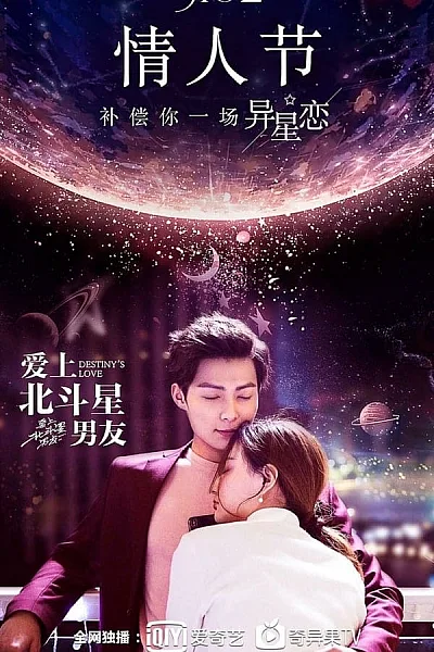 Yêu Phải Chàng Trai Sao Bắc Đẩu - Destinys Love