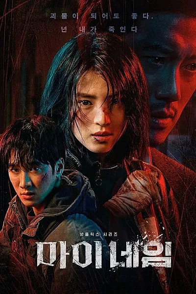 Tên Của Tôi - My Name