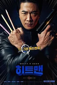Sát Thủ Vô Cùng Cực - Hitman Agent Jun