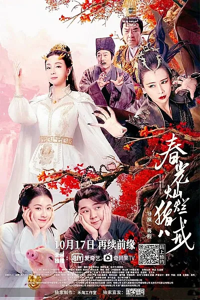Xuân Quang Xán Lạn Trư Bát Giới - Piggy Love Story