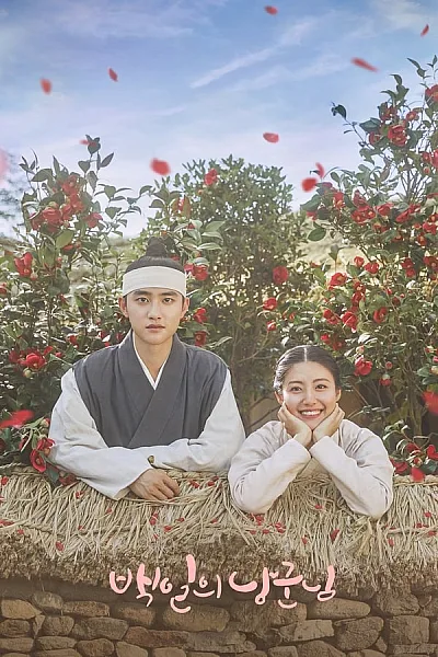 Lang Quân 100 ngày - 100 Days My Prince