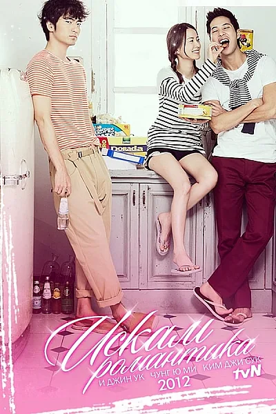 Cần Sự Lãng Mạn - In Need of Romance
