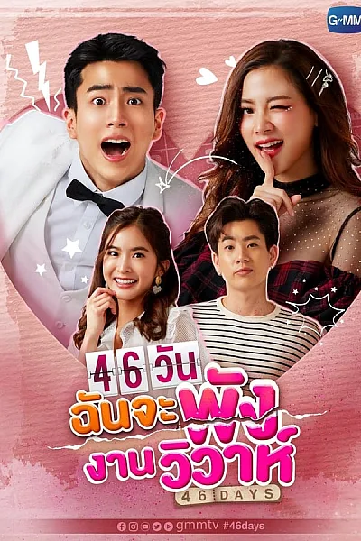 46 Ngày San Bằng Đám Cưới 46 Days