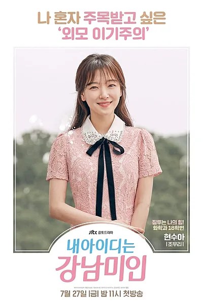 Người Đẹp Gangnam - My ID Is Gangnam Beauty