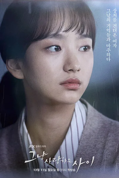 Dẫu Mưa Hay Nắng - Khoảng Cách Tình Yêu - Just Between Lovers